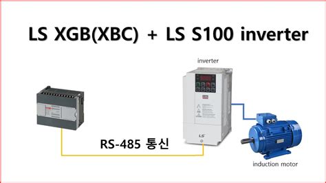 인버터 RS 4 아시타가 티스토리 - 485 통신 소스 - 9Lx7G5U