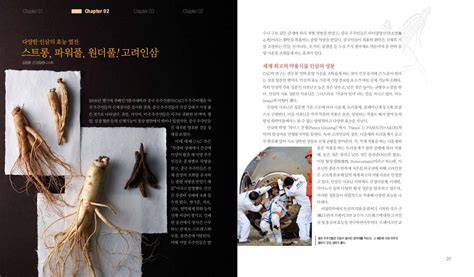 인삼과 생활 1 페이지 한국인삼협회
