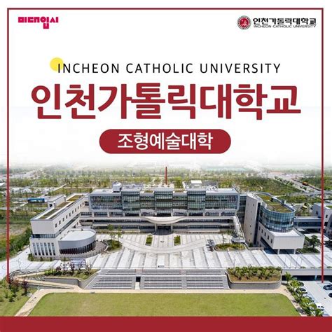 인천가톨릭대학교 입학처