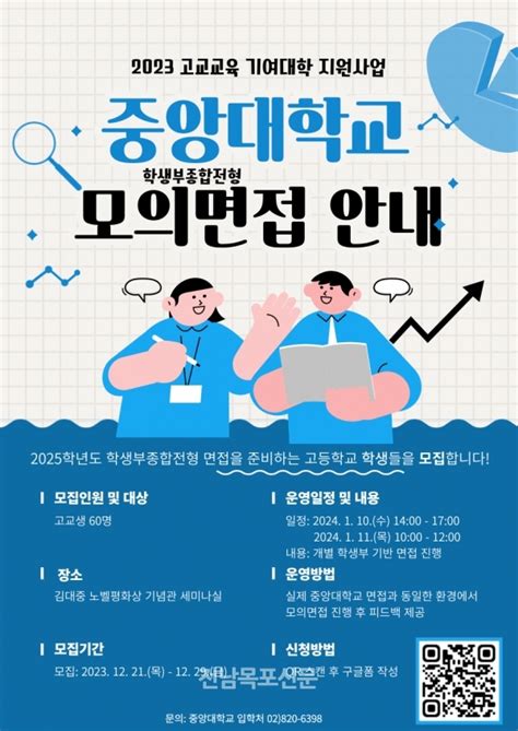 인천대학교 「INU 학생부종합 모의전형」안내문
