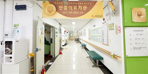 인천백세요양병원 용현동 메디업모바일