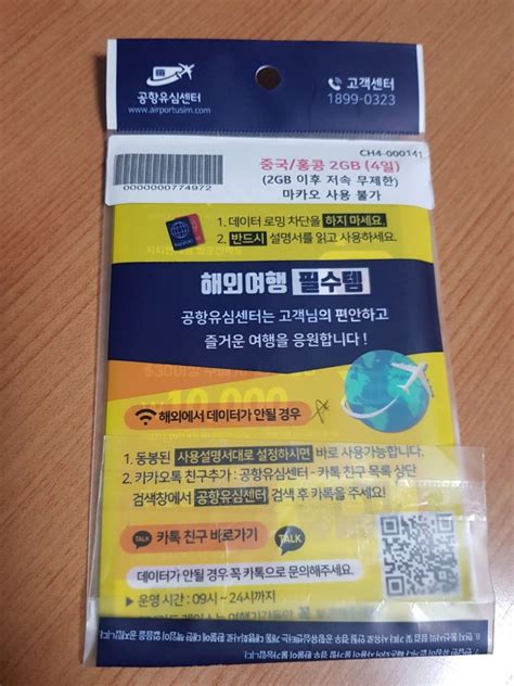 인천 공항 유심 칩 구매