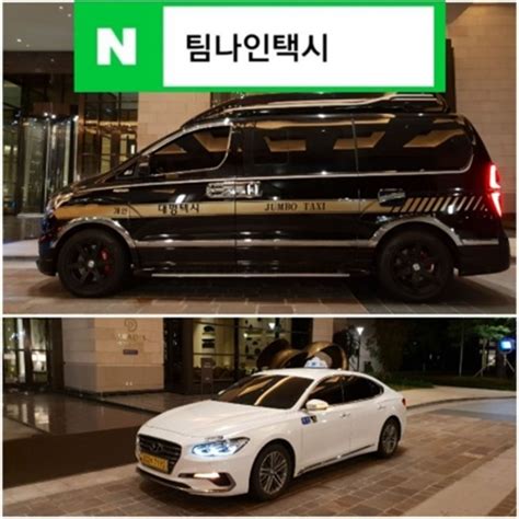 인천 공항 택시 예약