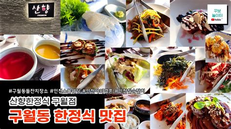 인천 구월동 맛집 추천 온센, 인천 터미널 맛집, 텐동 맛집 빅맥