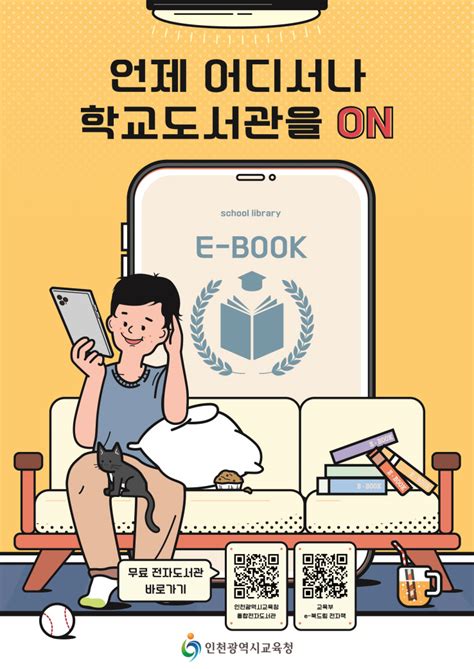 인천 독서교육종합시스템