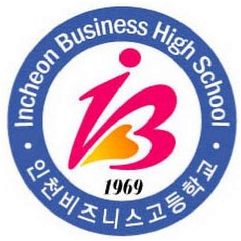 인천 비즈니스 고등학교