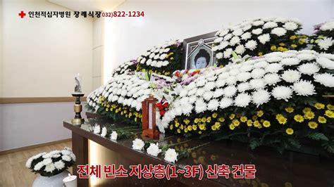 인천 사랑병원 장례식장