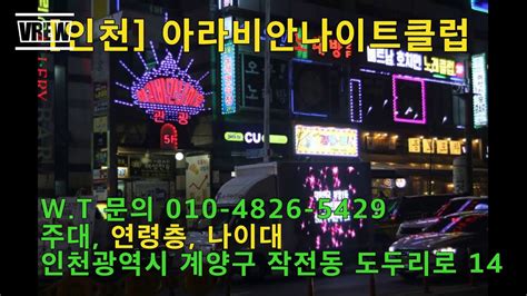 인천 아라비안 나이트 나이 제한 총정리 2021