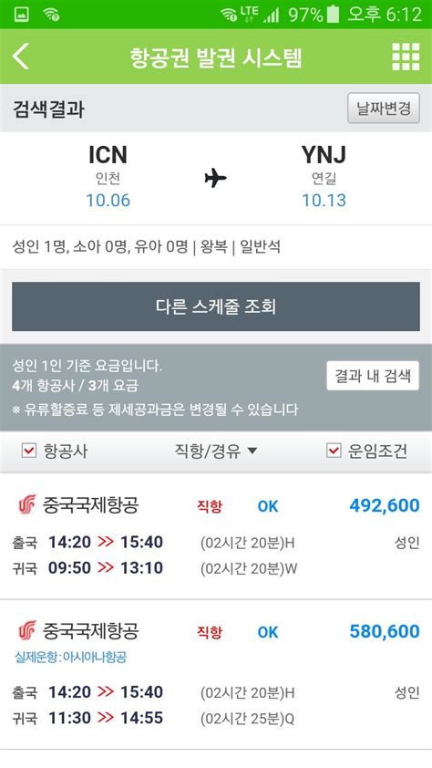 인천 연길 비행기 표 예약