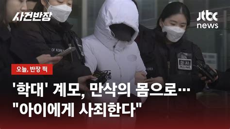 인천 초등생 살인범 박지현 - 정신 여고