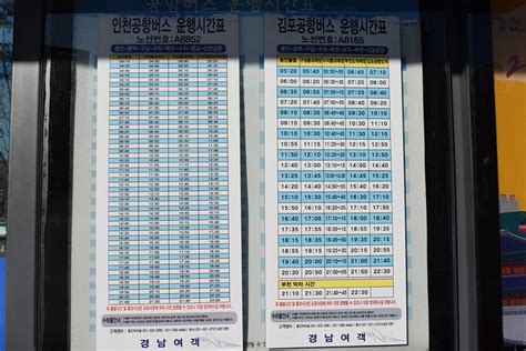 인천 1번 버스노선 시간표