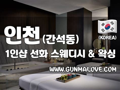 인천 accommodation 업소