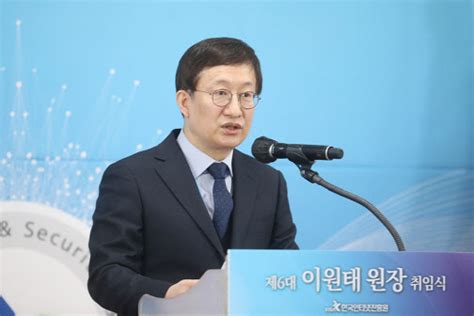 인터넷진흥원장 취임 KISA 세계최고 전문기관으로 >이원태