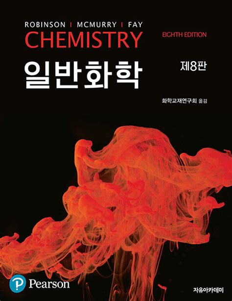 일반화학 교재 pdf
