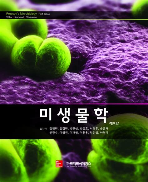 일반 미생물학 pdf