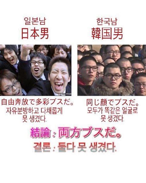 일본인들의 한/일 남자 외모평가 이슈와 유머 - 일본 남자 외모