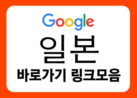 일본 구글 링크 우회