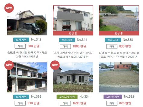 일본 부동산 매매 사이트