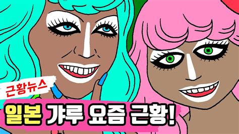 일본 화장문화 갸루 by 종석 박 - 갸루 영어