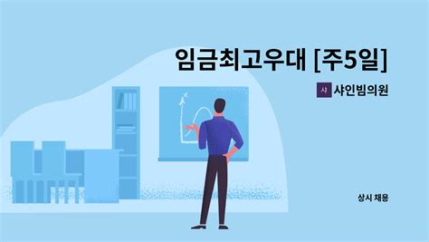 임금최고우대 주5일 월330만 샤인빔강남 간호조무사/피부