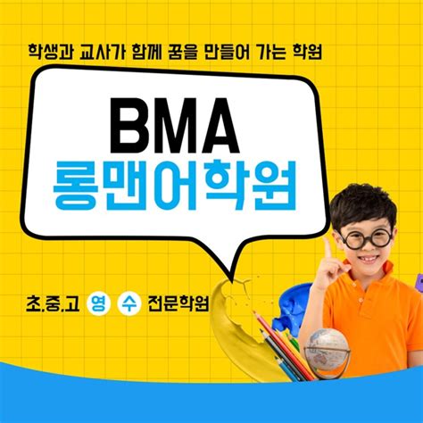입상영상,명단 광주 서구 초,중,고 영,수 전문 - bma 롱맨 어학원