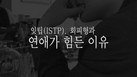 잇팁 회피형 잇팁 회피형 잇팁 회피형 개심각하다