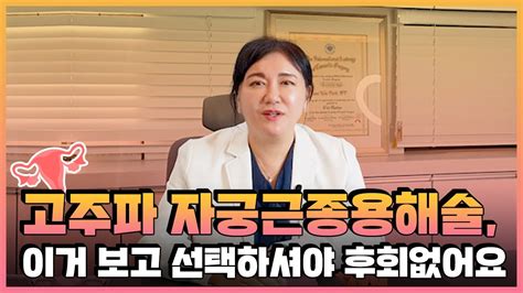 자궁근종 한의학 치료법 개발 KBS 뉴스 - 자궁 오나 홀