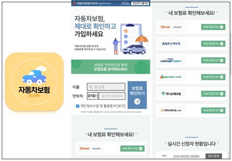 자동차보험료계산어플