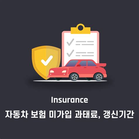 자동차 보험 갱신 기간