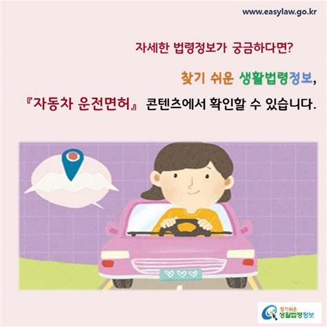 자동차 운전면허 국민신문고 찾기쉬운 생활법령정보