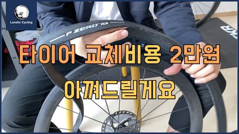 자전거 타이어 교체 가격