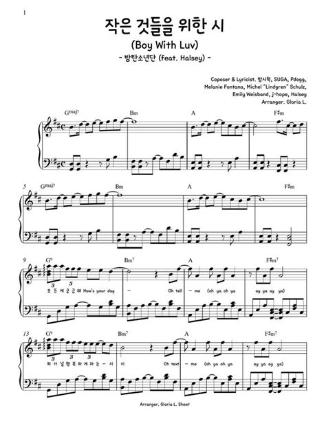 작은 것들을 위한 시 피아노 악보 pdf
