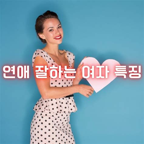 잘하는여자