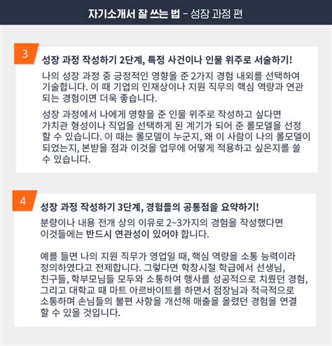 잡 코리아 자소서 예시 - 자소서 성장과정 작성법