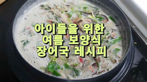 장어국 레시피