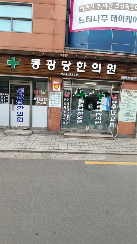 장형석한의원 병원약국 검색어플, 굿닥