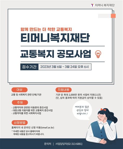 재단법인 티머니복지재단 2022년 기업정보 사원수 4명 - O7Ylzj