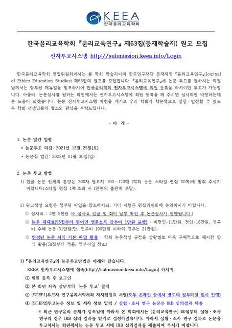 재 인용 표기 - 학회 연구윤리 한국교육철학회