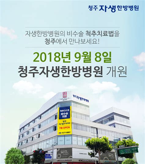 전국 분원 소개 전국20여개 자생한방병원 한의원 자생의료재단