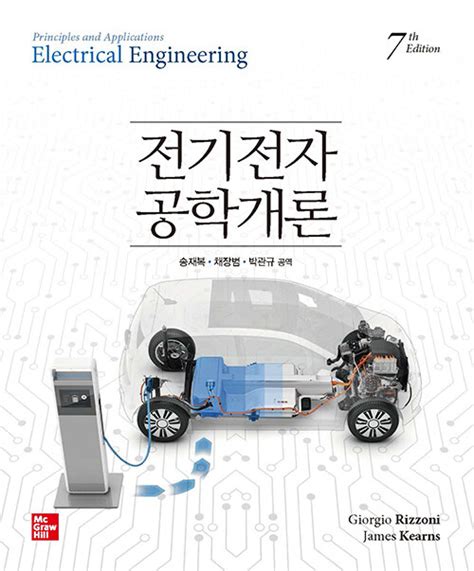 전기전자공학개론 6판 pdf