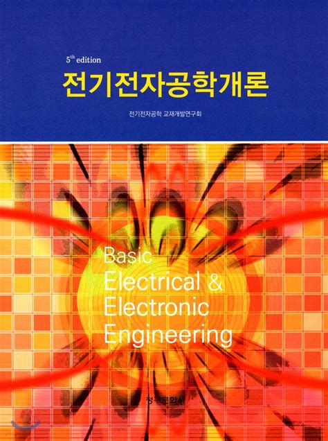전기 전자 공학 개론 6 판 솔루션 Pdf
