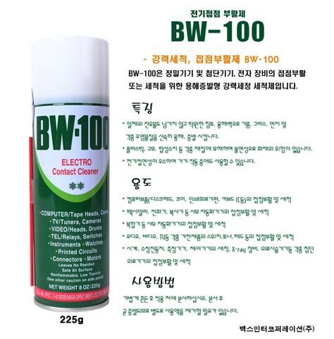 전기 접점 부활제 BW 1 삐뚤어질테다 T^T/ - bw100 사용법