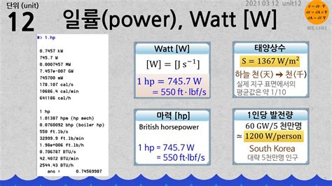 전력, 일률, 파워, 동력 - 전력량 단위