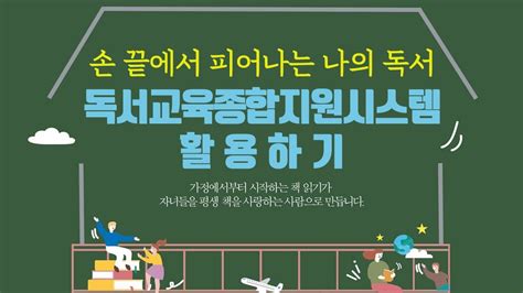 전북 독서 교육 종합 시스템