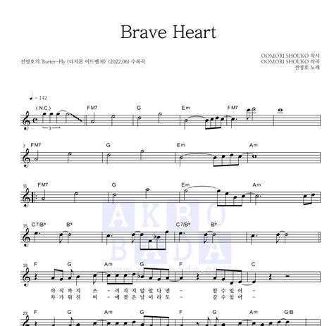 전영호 brave heart mp3