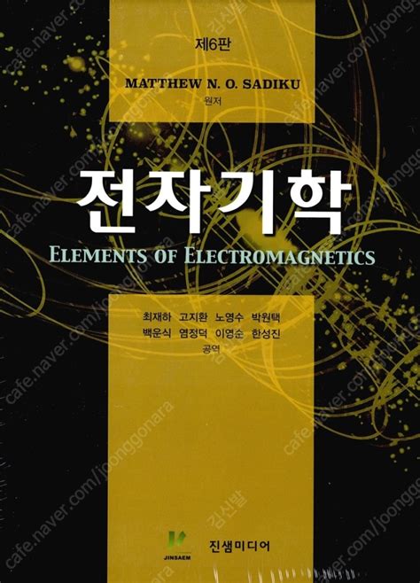전자기학 sadiku 6 판 pdf