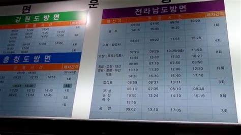 전주터미널버스시간표