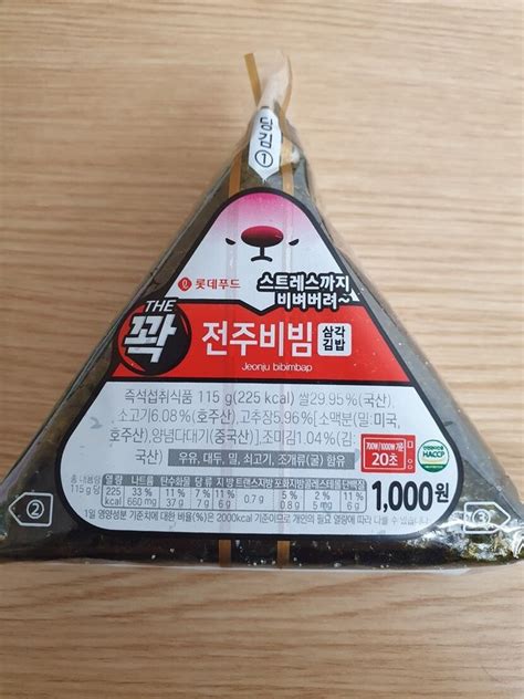전주 비빔 삼각 김밥