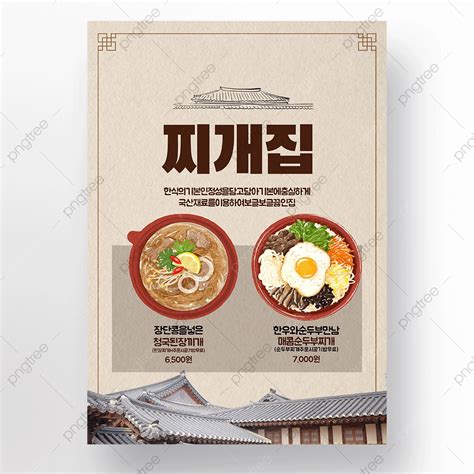 전통 음식 포스터 템플릿,520000+ 무료 디자인 템플릿 PSD