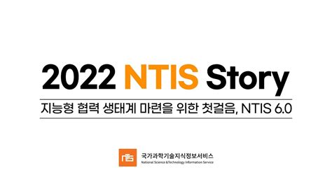 정보서비스 NTIS >NTIS > 자료실 국가과학기술지식정보서비스